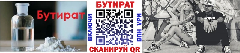 цена наркотик Саратов Бутират 99%